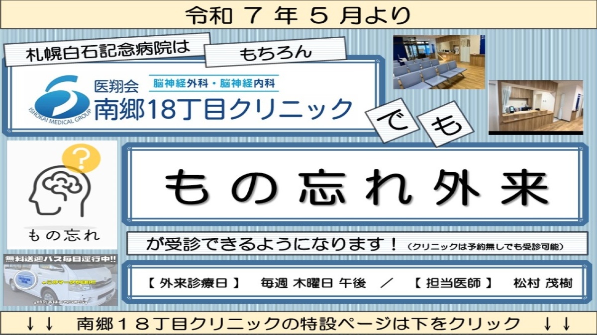 もの忘れクリニック開始