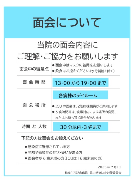 面会について