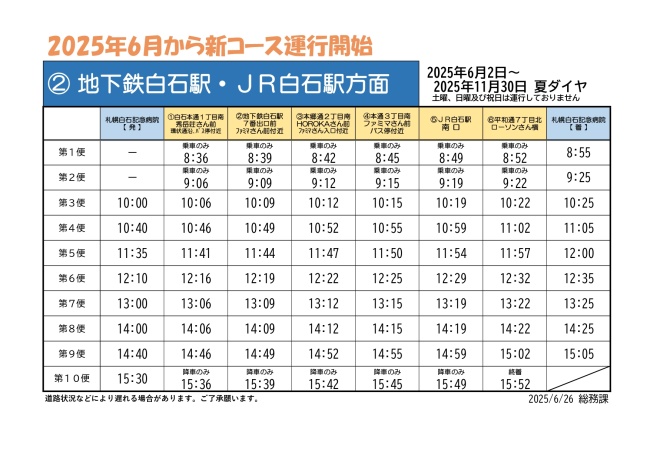 時刻表